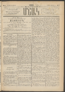 Մշակ, 1890 Տասն եւ ութերորդ տարի, Թիւ 7 (Հինգշաբթի, Յունվարի 18)