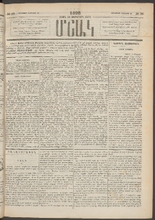 Մշակ, 1890 Տասն եւ ութերորդ տարի, Թիւ 20 (Շաբաթ, Փետրվարի 20)