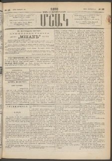 Մշակ, 1890 Տասն եւ ութերորդ տարի, Թիւ 22 (Շաբաթ, Փետրվարի 24)