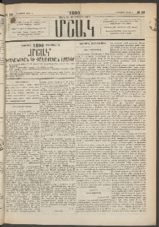 Մշակ, 1890 Տասն եւ ութերորդ տարի, Թիւ 26 (Երեքշաբթի, Մարտի 6)