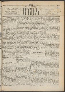 Մշակ, 1890 Տասն եւ ութերորդ տարի, Թիւ 27 (Հինգշաբթի, Մարտի 8)