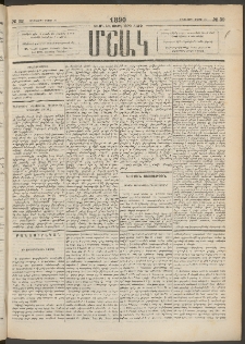 Մշակ, 1890 Տասն եւ ութերորդ տարի, Թիւ 32 (Երեքշաբթի, Մարտի 20)