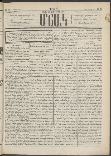 Մշակ, 1890 Տասն եւ ութերորդ տարի, Թիւ 34 (Շաբաթ, Մարտի 24)