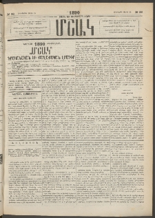 Մշակ, 1890 Տասն եւ ութերորդ տարի, Թիւ 36 (Հինգշաբթի, Մարտի 29)