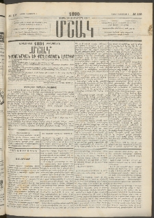 Մշակ, 1890 Տասն եւ ութերորդ տարի, Թիւ 138 (Շաբաթ, Դեկտեմբերի 1)