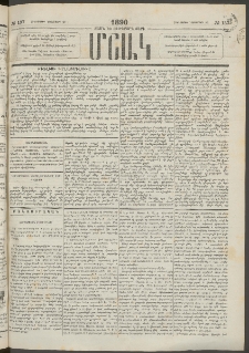 Մշակ, 1890 Տասն եւ ութերորդ տարի, Թիւ 137 (Հինգշաբթի, Նոյեմբերի 29)