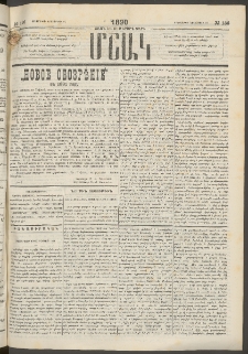 Մշակ, 1890 Տասն եւ ութերորդ տարի, Թիւ 136 (Երեքշաբթի, Նոյեմբերի 27)