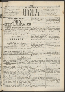 Մշակ, 1890 Տասն եւ ութերորդ տարի, Թիւ 132 (Շաբաթ, Նոյեմբերի 17)