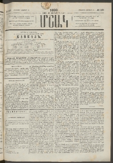 Մշակ, 1890 Տասն եւ ութերորդ տարի, Թիւ 130 (Երեքշաբթի, Նոյեմբերի 13)
