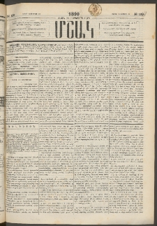 Մշակ, 1890 Տասն եւ ութերորդ տարի, Թիւ 129 (Շաբաթ, Նոյեմբերի 10)