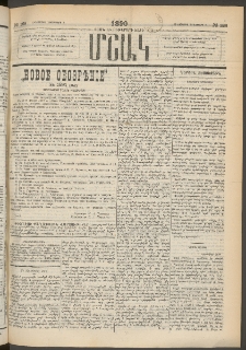 Մշակ, 1890 Տասն եւ ութերորդ տարի, Թիւ 128 (Հինգշաբթի, Նոյեմբերի 8)