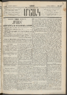 Մշակ, 1890 Տասն եւ ութերորդ տարի, Թիւ 127 (Երեքշաբթի, Նոյեմբերի 6)