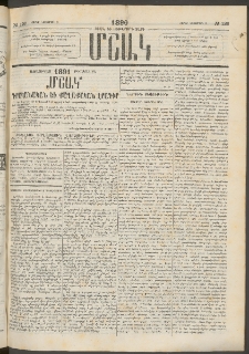 Մշակ, 1890 Տասն եւ ութերորդ տարի, Թիւ 126 (Շաբաթ, Նոյեմբերի 3)
