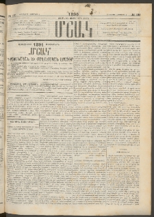 Մշակ, 1890 Տասն եւ ութերորդ տարի, Թիւ 125 (Հինգշաբթի, Նոյեմբերի 1)