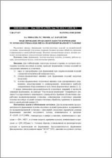 Моделирование продолжительности формирования чулочно-носочных изделий на модернизированной установке
