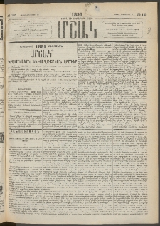 Մշակ, 1890 Տասն եւ ութերորդ տարի, Թիւ 123 (Շաբաթ, Հոկտեմբերի 27)