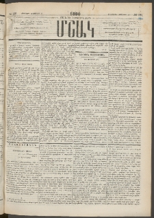 Մշակ, 1890 Տասն եւ ութերորդ տարի, Թիւ 121 (Երեքշաբթի, Հոկտեմբերի 23)