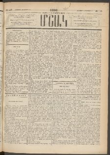 Մշակ, 1890 Տասն եւ ութերորդ տարի, Թիւ 119 (Հինգշաբթի, Հոկտեմբերի 18)