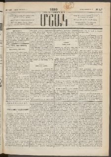 Մշակ, 1890 Տասն եւ ութերորդ տարի, Թիւ 117 (Շաբաթ, Հոկտեմբերի 13)