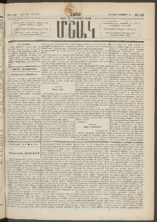 Մշակ, 1890 Տասն եւ ութերորդ տարի, Թիւ 116 (Հինգշաբթի, Հոկտեմբերի 11)