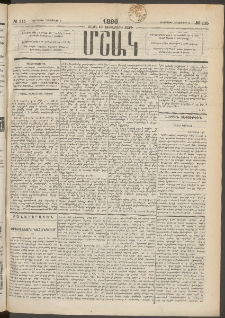 Մշակ, 1890 Տասն եւ ութերորդ տարի, Թիւ 115 (Երեքշաբթի, Հոկտեմբերի 9)