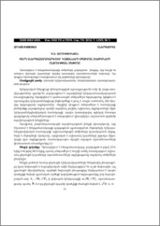 Բարդ էներգահամակարգում կայանների օպտիմալ ռեժիմների ընտրության մեթոդը