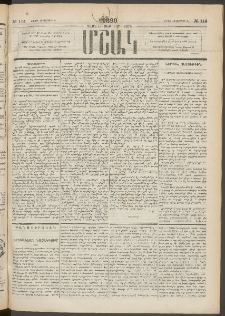 Մշակ, 1890 Տասն եւ ութերորդ տարի, Թիւ 114 (Շաբաթ, Հոկտեմբերի 6)