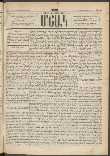 Մշակ, 1890 Տասն եւ ութերորդ տարի, Թիւ 112 (Երեքշաբթի, Հոկտեմբերի 2)