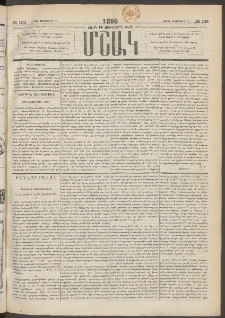 Մշակ, 1890 Տասն եւ ութերորդ տարի, Թիւ 108 (Շաբաթ, Սեպտեմբերի 22)