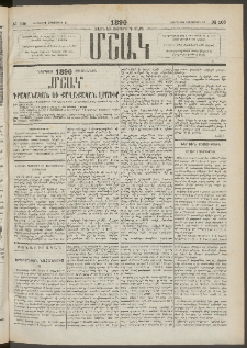 Մշակ, 1890 Տասն եւ ութերորդ տարի, Թիւ 106 (Երեքշաբթի, Սեպտեմբերի 18)