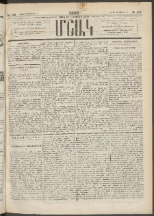Մշակ, 1890 Տասն եւ ութերորդ տարի, Թիւ 105 (Շաբաթ, Սեպտեմբերի 15)