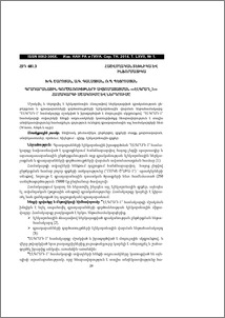 Գրադարանային գործառույթների ավտոմատացման «ԷԼԳՐԱԴ-1» համակարգի մշակումը և ներդրումը