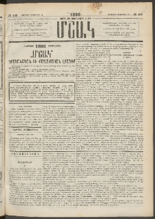 Մշակ, 1890 Տասն եւ ութերորդ տարի, Թիւ 103 (Հինգշաբթի, Սեպտեմբերի 13)