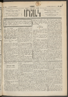Մշակ, 1890 Տասն եւ ութերորդ տարի, Թիւ 101 (Շաբաթ, Սեպտեմբերի 8)