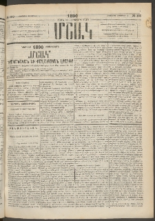 Մշակ, 1890 Տասն եւ ութերորդ տարի, Թիւ 100 (Երեքշաբթի, Սեպտեմբերի 4)