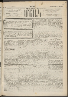 Մշակ, 1890 Տասն եւ ութերորդ տարի, Թիւ 99 (Շաբաթ, Սեպտեմբերի 1)
