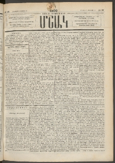 Մշակ, 1890 Տասն եւ ութերորդ տարի, Թիւ 98 (Հինգշաբթի, Օգոստոսի 30)