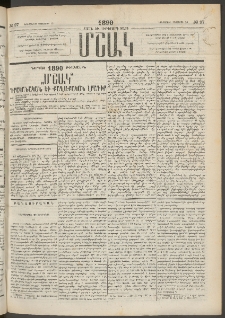 Մշակ, 1890 Տասն եւ ութերորդ տարի, Թիւ 97 (Երեքշաբթի, Օգոստոսի 28)