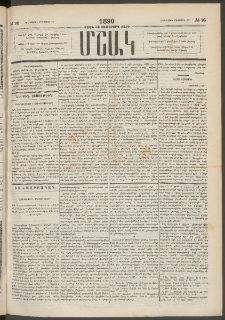 Մշակ, 1890 Տասն եւ ութերորդ տարի, Թիւ 95 (Հինգշաբթի, Օգոստոսի 23)