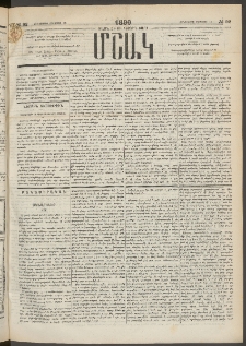 Մշակ, 1890 Տասն եւ ութերորդ տարի, Թիւ 92 (Հինգշաբթի, Օգոստոսի 16)