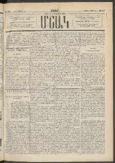 Մշակ, 1890 Տասն եւ ութերորդ տարի, Թիւ 90 (Շաբաթ, Օգոստոսի 11)