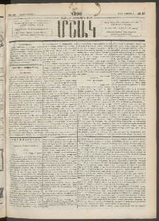 Մշակ, 1890 Տասն եւ ութերորդ տարի, Թիւ 87 (Շաբաթ, Օգոստոսի 4)