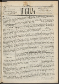 Մշակ, 1890 Տասն եւ ութերորդ տարի, Թիւ 80 (Հինգշաբթի, Յուլիսի 19)