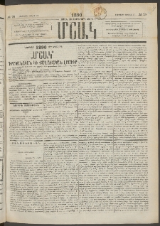 Մշակ, 1890 Տասն եւ ութերորդ տարի, Թիւ 79 (Երեքշաբթի, Յուլիսի 17)