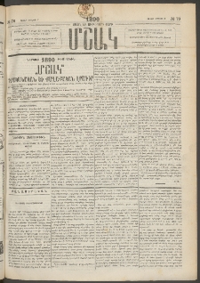 Մշակ, 1890 Տասն եւ ութերորդ տարի, Թիւ 76 (Շաբաթ, Յուլիսի 7)