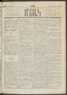 Մշակ, 1890 Տասն եւ ութերորդ տարի, Թիւ 68 (Երեքշաբթի, Յունիսի 19)
