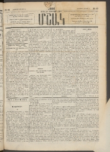 Մշակ, 1890 Տասն եւ ութերորդ տարի, Թիւ 66 (Հինգշաբթի, Յունիսի 14)