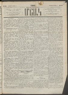 Մշակ, 1890 Տասն եւ ութերորդ տարի, Թիւ 65 (Երեքշաբթի, Յունիսի 12)