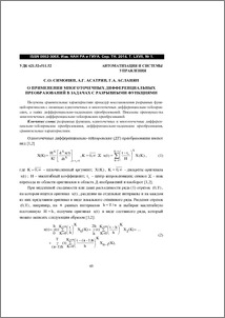 О применении многоточечных дифференциальных преобразований в задачах с разрывными функциями