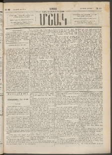 Մշակ, 1890 Տասն եւ ութերորդ տարի, Թիւ 63 (Հինգշաբթի, Յունիսի 7)